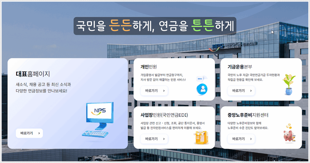 국민연금공단 사이트 바로가기