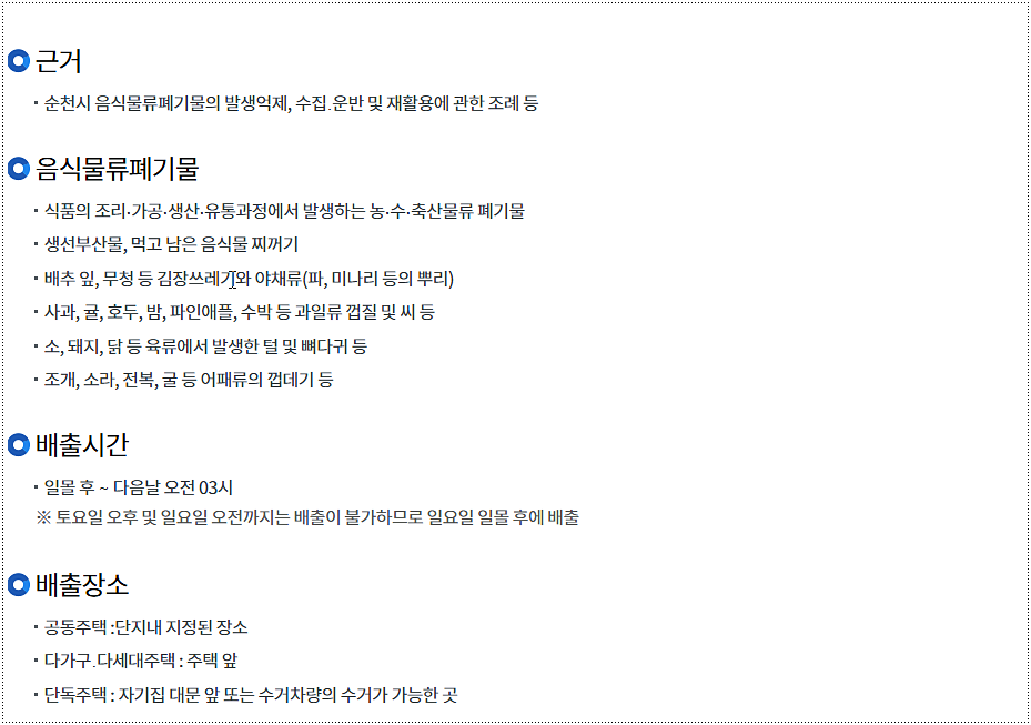 일반 쓰레기 배출 방법