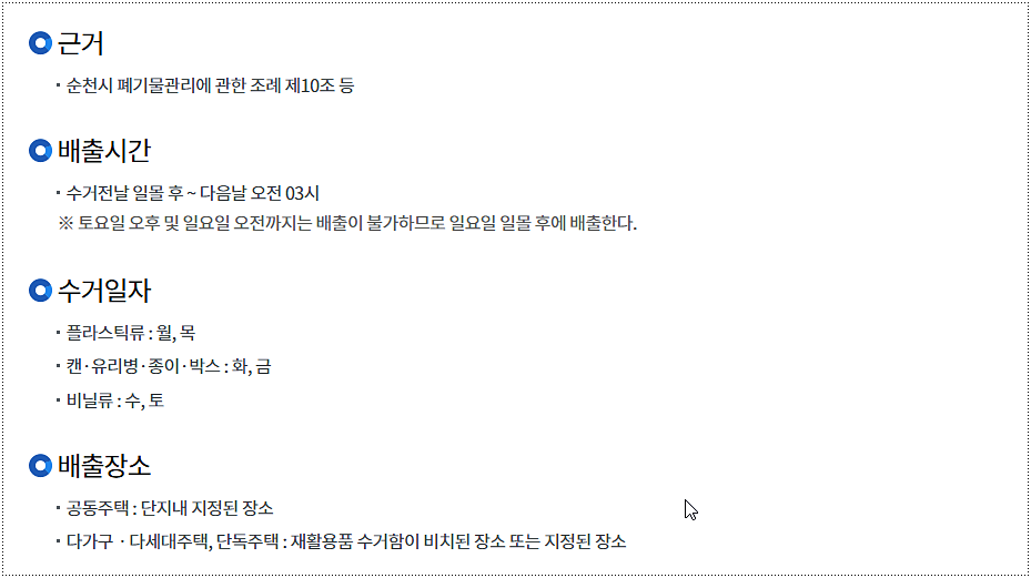 재활용품 배출 방법 2