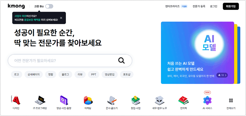 크몽 사이트 소개
