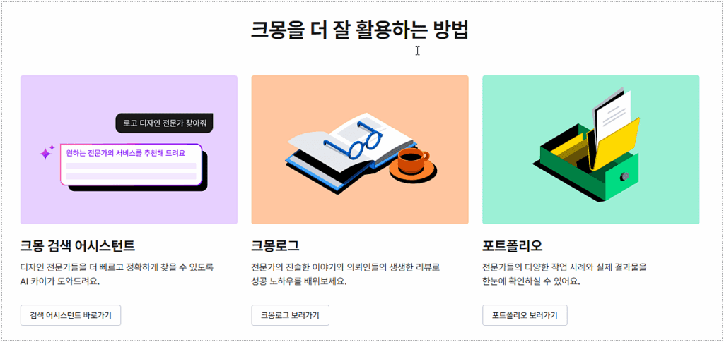 프리랜서 입장에서 본 크몽